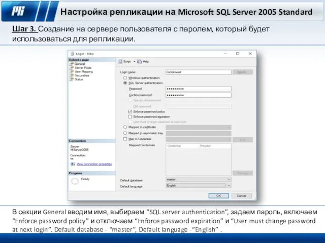Настройка репликации на Microsoft SQL Server 2005 Standard Шаг 3. Создание на сервере