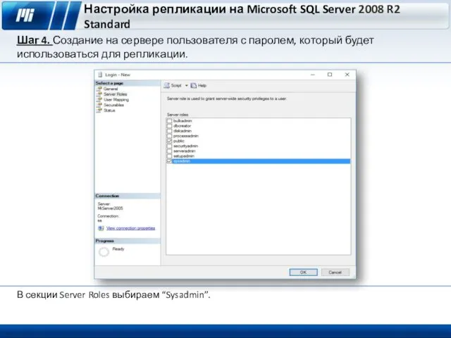 Настройка репликации на Microsoft SQL Server 2008 R2 Standard Шаг 4. Создание на