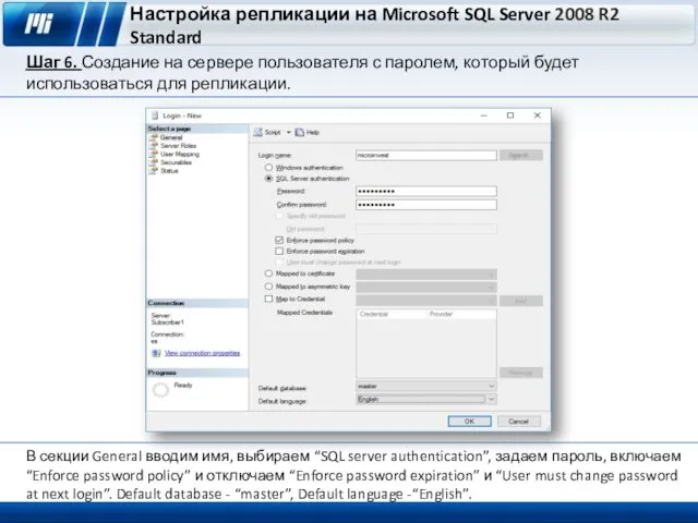 Настройка репликации на Microsoft SQL Server 2008 R2 Standard Шаг 6. Создание на