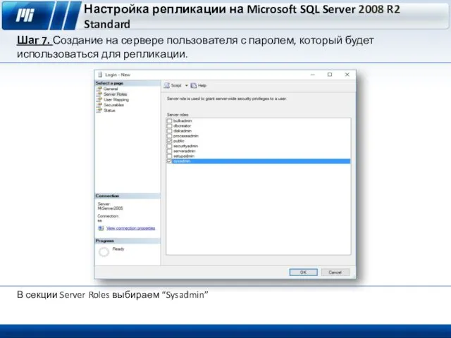 Настройка репликации на Microsoft SQL Server 2008 R2 Standard Шаг 7. Создание на
