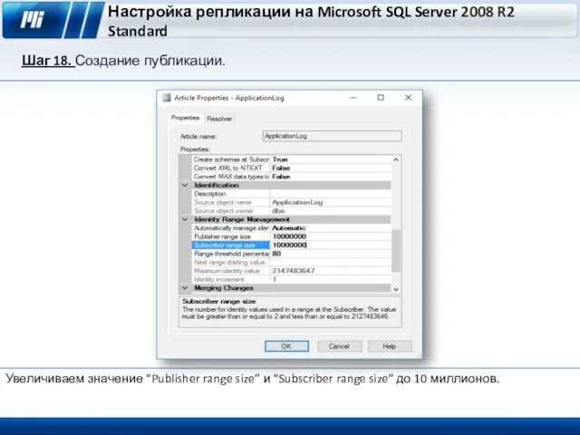 Настройка репликации на Microsoft SQL Server 2008 R2 Standard Шаг 18. Создание публикации.