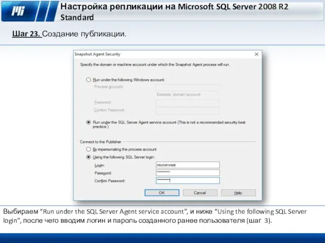 Настройка репликации на Microsoft SQL Server 2008 R2 Standard Шаг