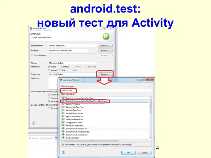 android.test: новый тест для Activity