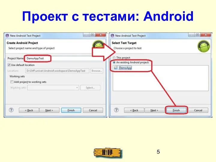 Проект с тестами: Android