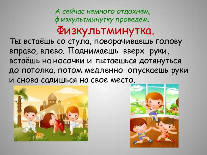 Ты встаёшь со стула, поворачиваешь голову вправо, влево. Поднимаешь вверх