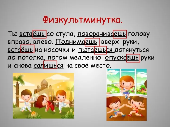 Ты встаёшь со стула, поворачиваешь голову вправо, влево. Поднимаешь вверх