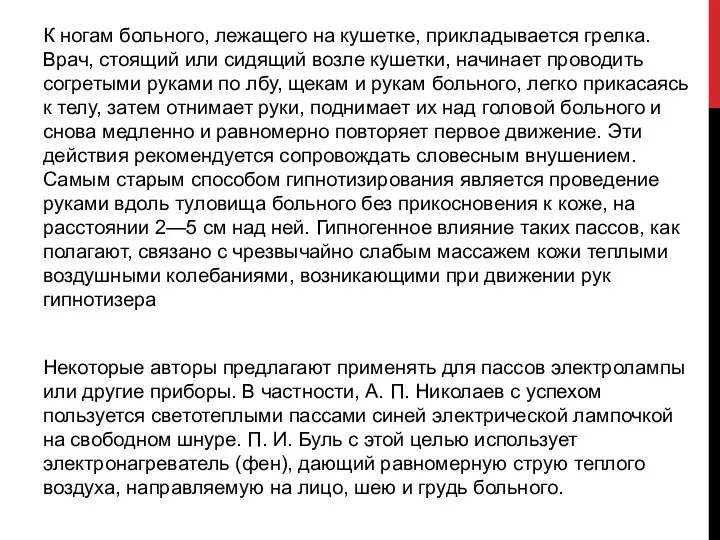 К ногам больного, лежащего на кушетке, прикладывается грелка. Врач, стоящий