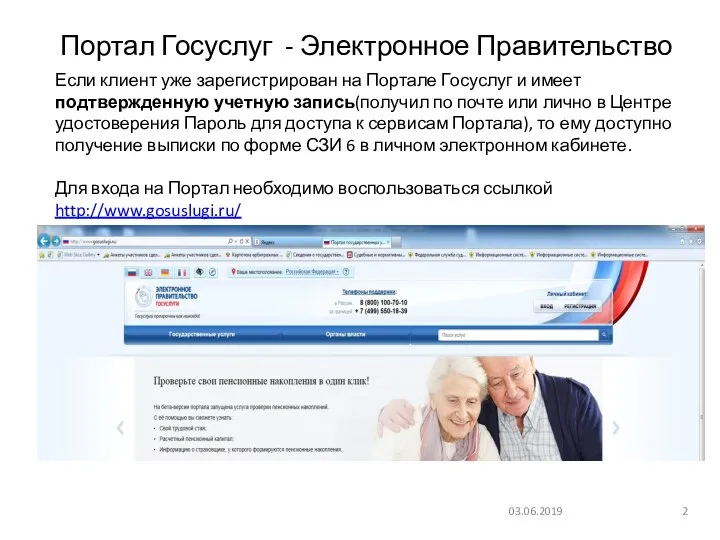 Портал Госуслуг - Электронное Правительство 03.06.2019 Если клиент уже зарегистрирован