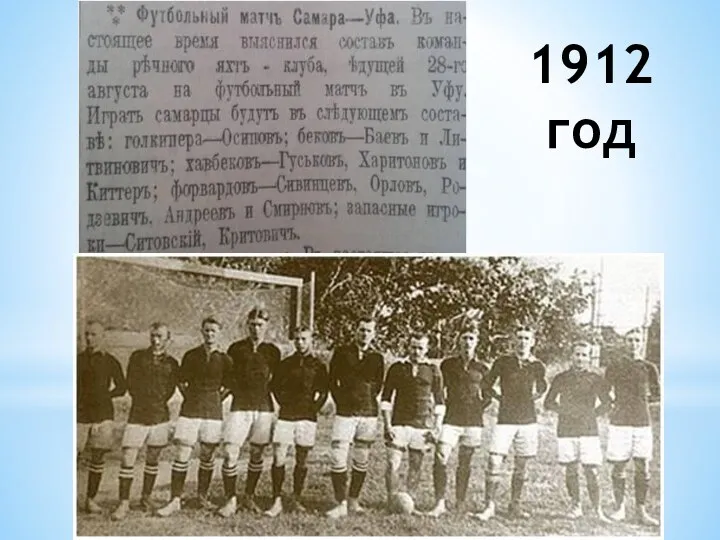 1912 год