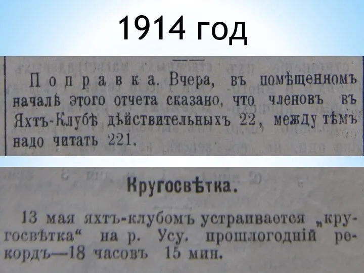 1914 год