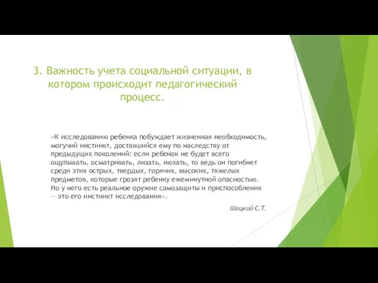 «К исследованию ребенка побуждает жизненная необходимость, могучий инстинкт, доставшийся ему по наследству от