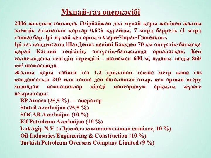 Мұнай-газ өнеркәсібі 2006 жылдың соңында, Әзірбайжан дәл мұнай қоры жөнінен