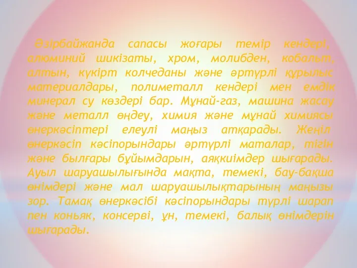 Әзірбайжанда сапасы жоғары темір кендері, алюминий шикізаты, хром, молибден, кобальт,