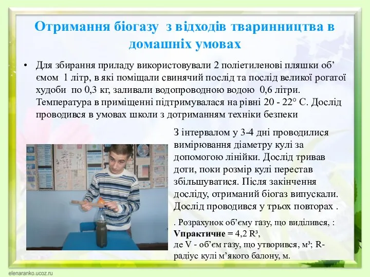 Отримання біогазу з відходів тваринництва в домашніх умовах Для збирання