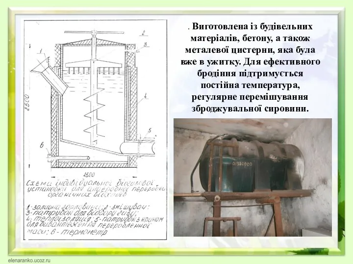 . Виготовлена із будівельних матеріалів, бетону, а також металевої цистерни,