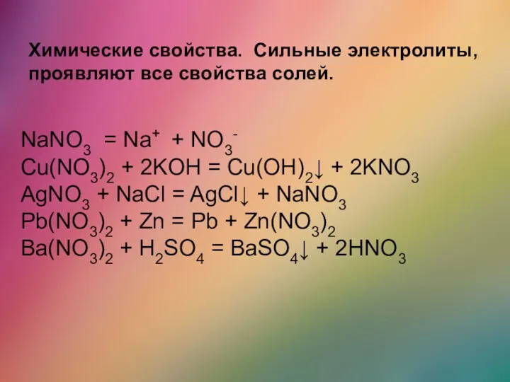 NaNO3 = Na+ + NO3- Cu(NO3)2 + 2KOH = Cu(OH)2↓