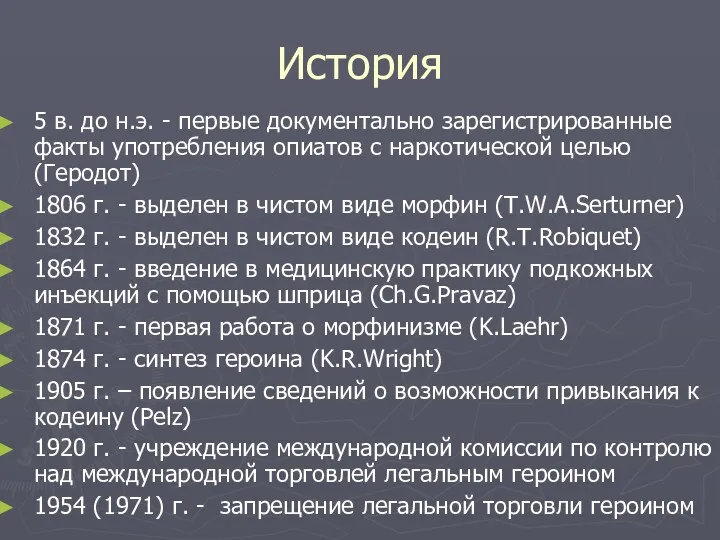 История 5 в. до н.э. - первые документально зарегистрированные факты