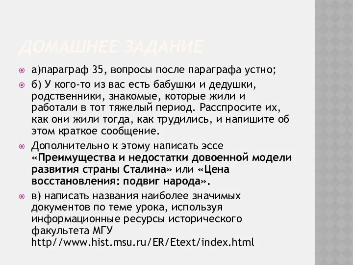 ДОМАШНЕЕ ЗАДАНИЕ а)параграф 35, вопросы после параграфа устно; б) У