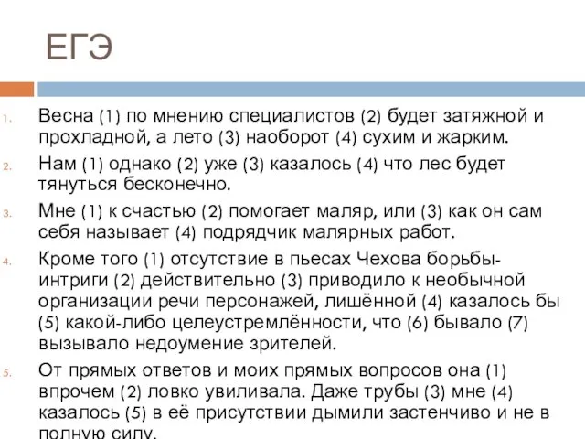 ЕГЭ Весна (1) по мнению специалистов (2) будет затяжной и