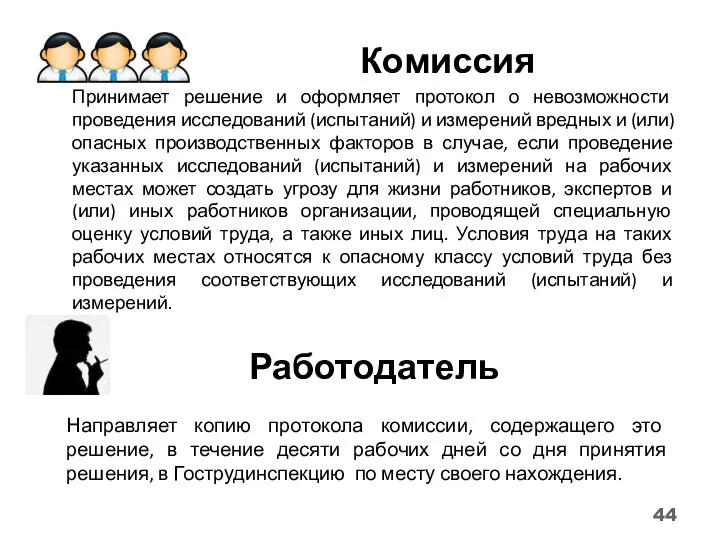 Комиссия Принимает решение и оформляет протокол о невозможности проведения исследований