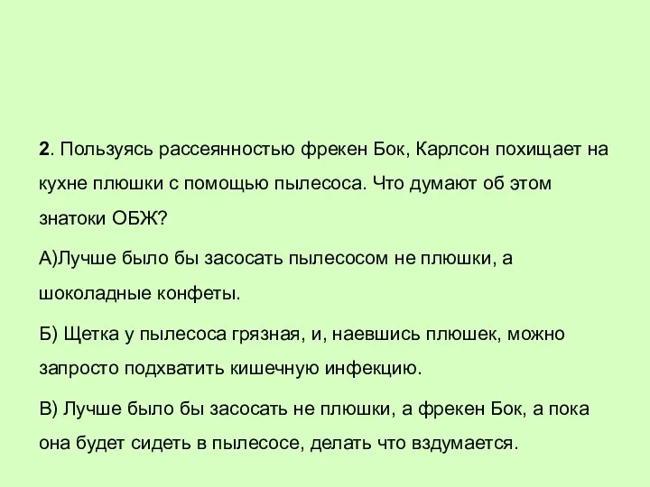 2. Пользуясь рассеянностью фрекен Бок, Карлсон похищает на кухне плюшки