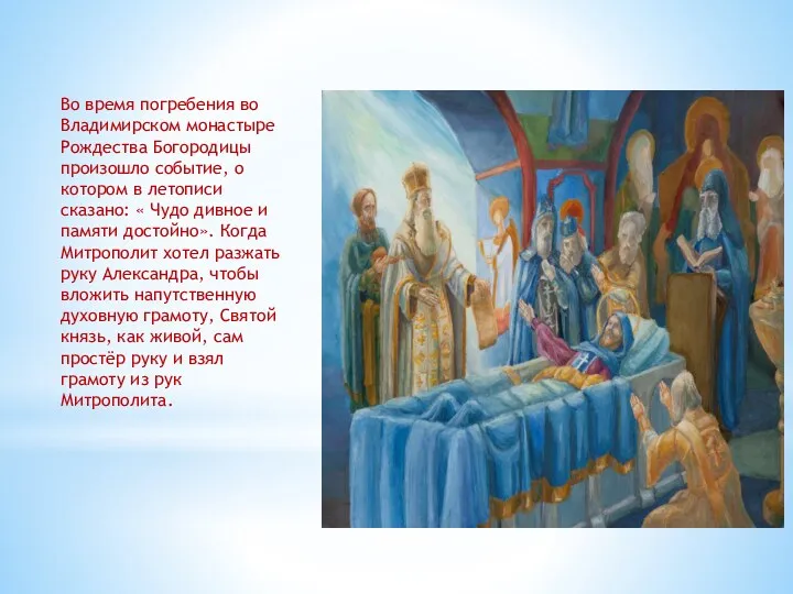 Во время погребения во Владимирском монастыре Рождества Богородицы произошло событие,