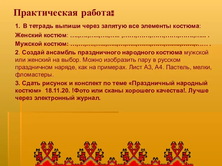 Практическая работа: 1. В тетрадь выпиши через запятую все элементы