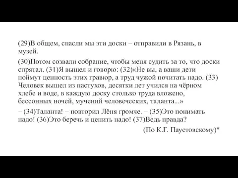 (29)В общем, спасли мы эти доски – отправили в Рязань,