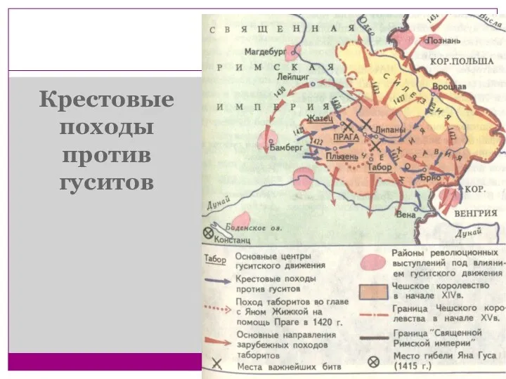 Крестовые походы против гуситов