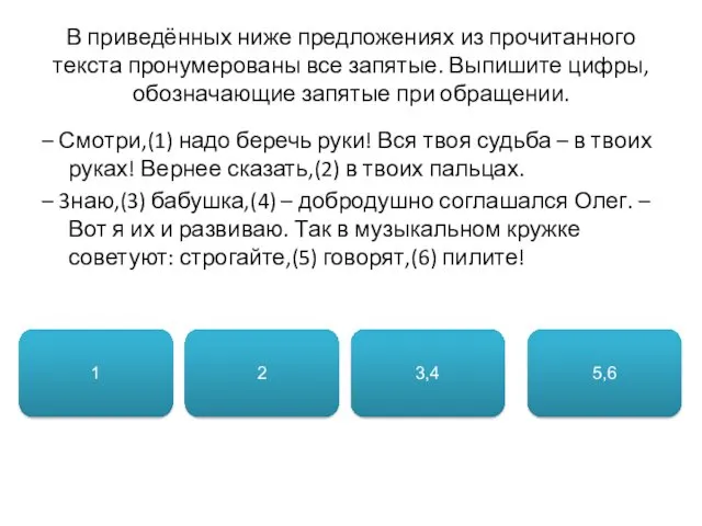 В приведённых ниже предложениях из прочитанного текста пронумерованы все запятые.