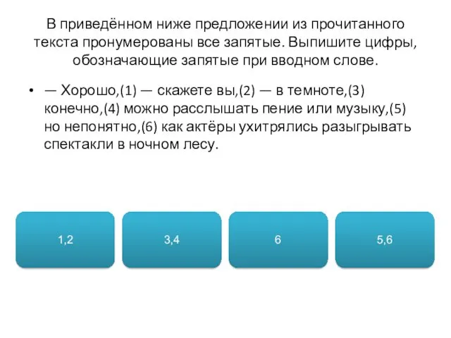 В приведённом ниже предложении из прочитанного текста пронумерованы все запятые.