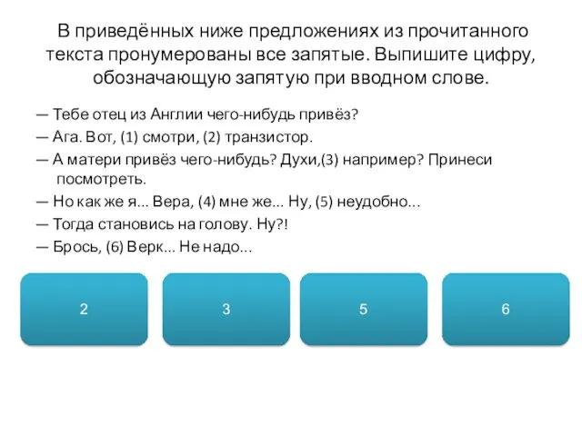 В приведённых ниже предложениях из прочитанного текста пронумерованы все запятые.