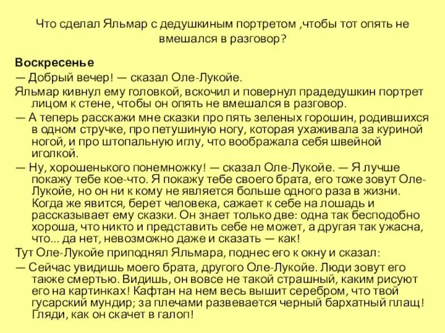 Что сделал Яльмар с дедушкиным портретом ,чтобы тот опять не