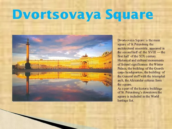 Dvortsovaya Square is the main square of St.Petersburg the architectural