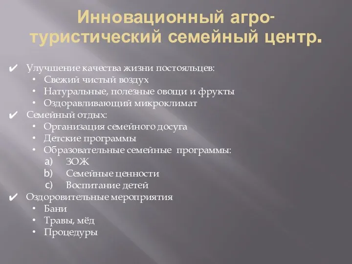 Улучшение качества жизни постояльцев: Свежий чистый воздух Натуральные, полезные овощи