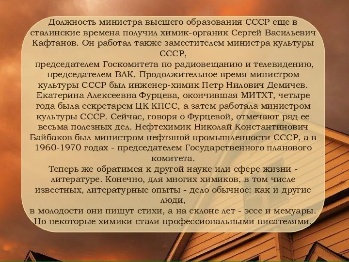 Должность министра высшего образования СССР еще в сталинские времена получил
