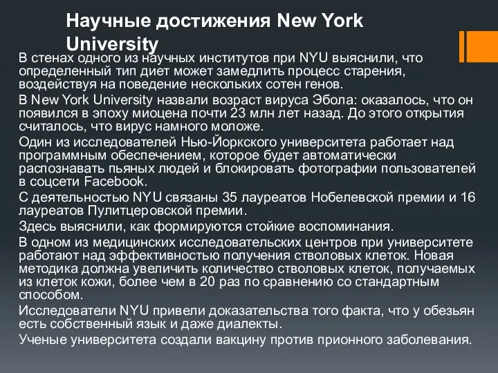 В стенах одного из научных институтов при NYU выяснили, что определенный тип диет