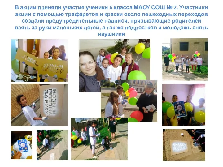 В акции приняли участие ученики 6 класса МАОУ СОШ №