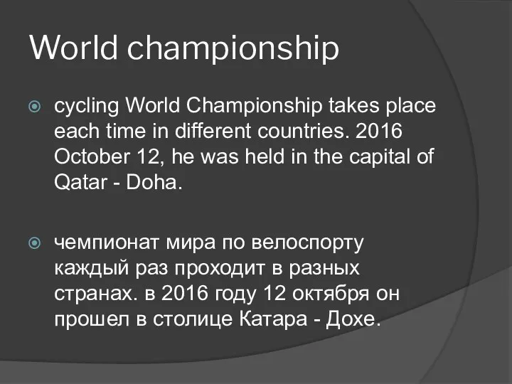 World championship cycling World Championship takes place each time in