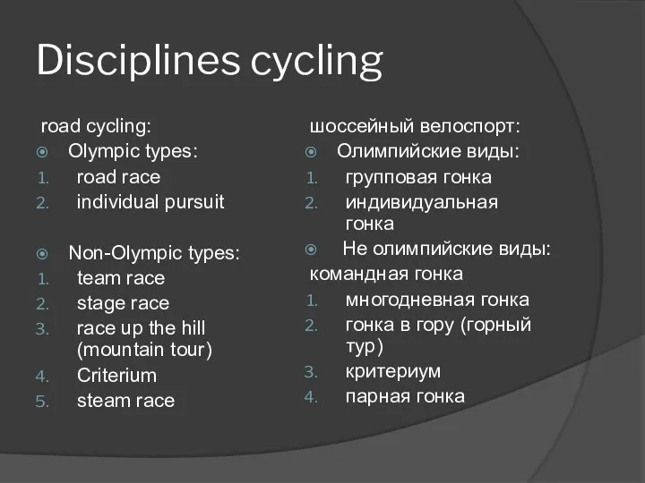 Disciplines cycling road cycling: Olympic types: road race individual pursuit