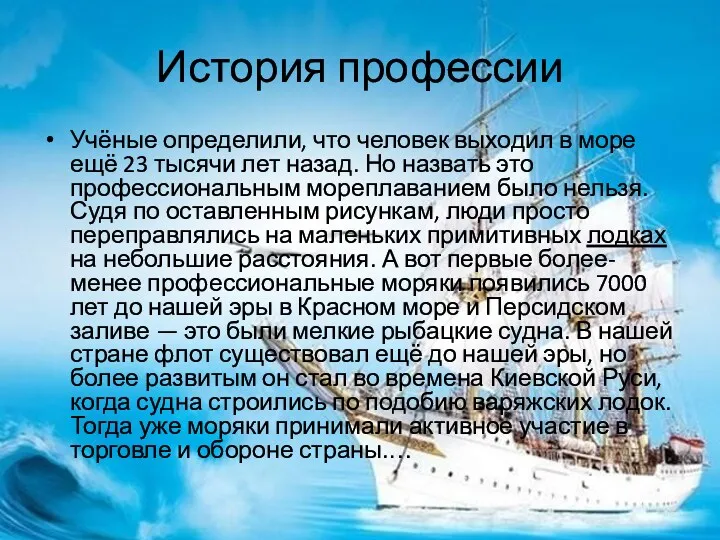 История профессии Учёные определили, что человек выходил в море ещё