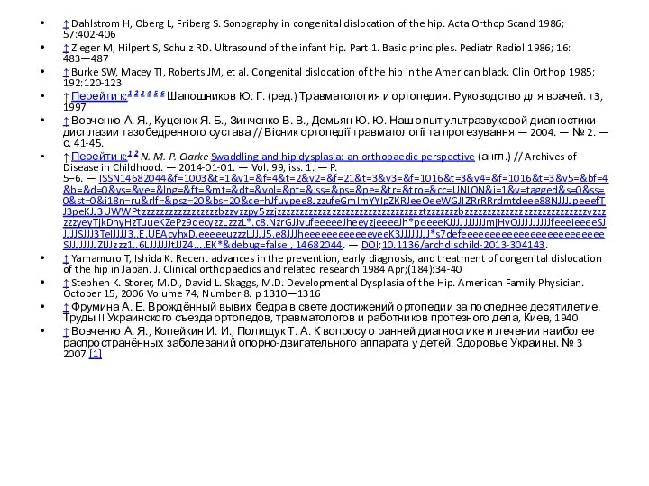 ↑ Dahlstrom H, Oberg L, Friberg S. Sonography in congenital