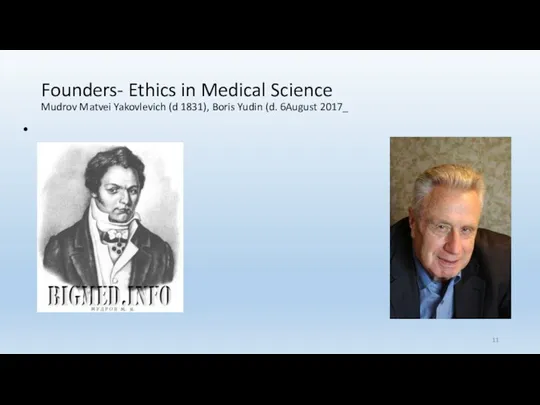 Founders- Ethics in Medical Science Mudrov Matvei Yakovlevich (d 1831), Boris Yudin (d. 6August 2017_