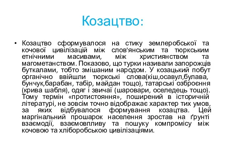 Козацтво: Козацтво сформувалося на стику землеробської та кочової цивілізацій між