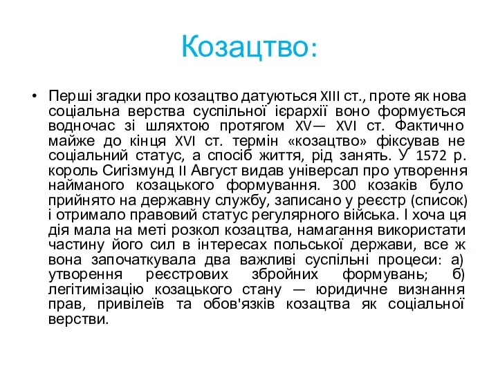 Козацтво: Перші згадки про козацтво датуються XIII ст., проте як