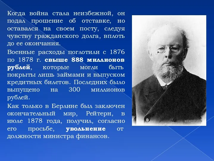 Когда война стала неизбежной, он подал прошение об отставке, но