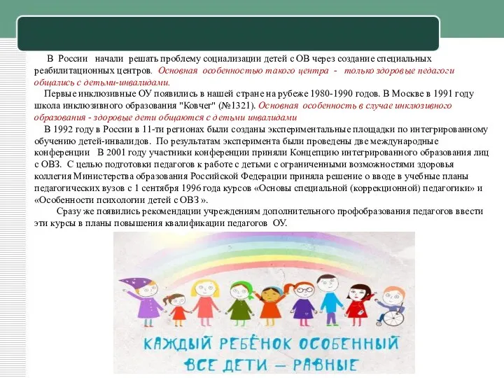 В России начали решать проблему социализации детей с ОВ через создание специальных реабилитационных