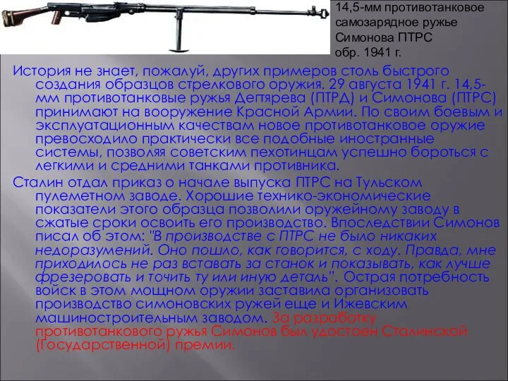 История не знает, пожалуй, других примеров столь быстрого создания образцов