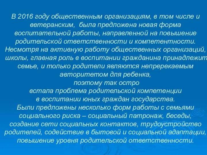 В 2016 году общественным организациям, в том числе и ветеранским,