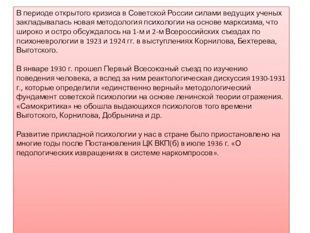 . В периоде открытого кризиса в Советской России силами ведущих